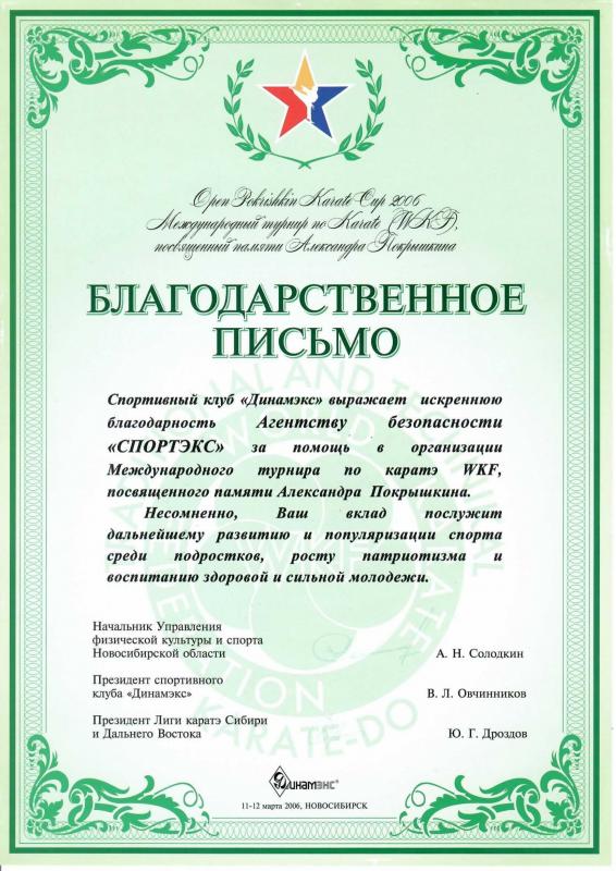 Управление физической культуры и спорта Новосибирской области