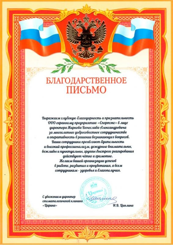 Стоматологическая клиника Царина