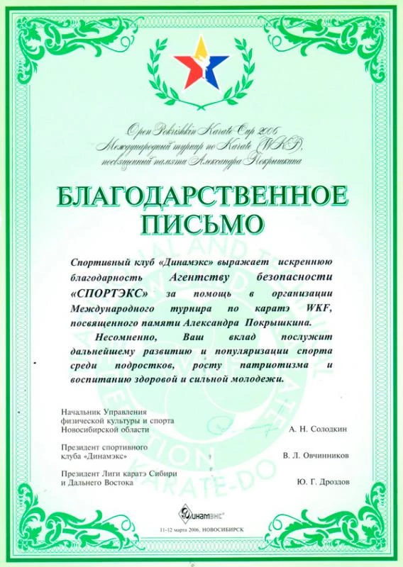 Спортивный клуб Динамэкс