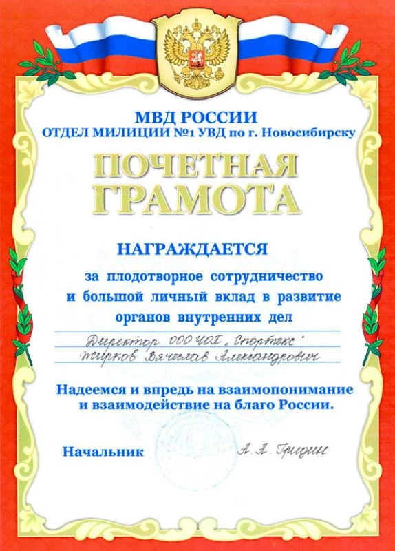 Отдел милиции №1 УВД по г. Новосибирску