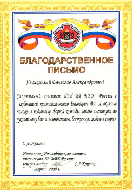 Спортивный комитет НВИ ВВ МВД России