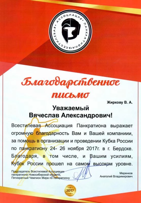Всестилевая ассоциация панкратиона