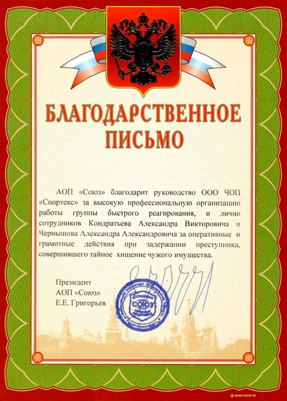 АОП Союз