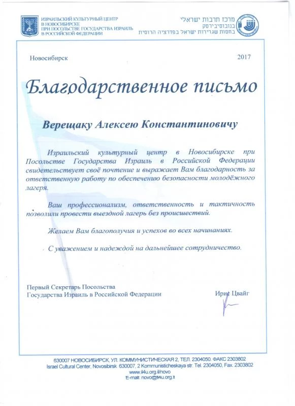 Израильский культурный центр