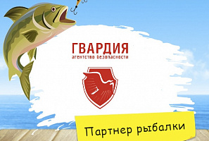 Гвардия: клёвая охрана 