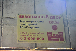 С ГВАРДИЕЙ дворы безопасные