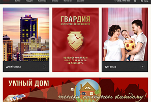 Новый сайт Гвардии